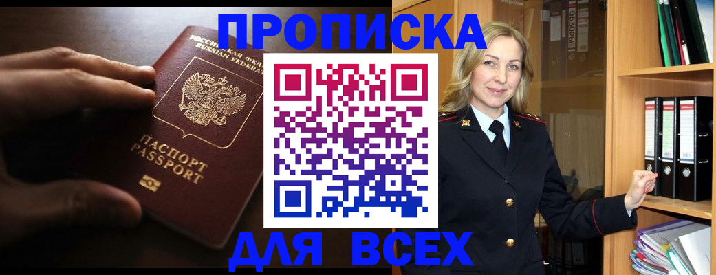прописка для работы в Кукморе