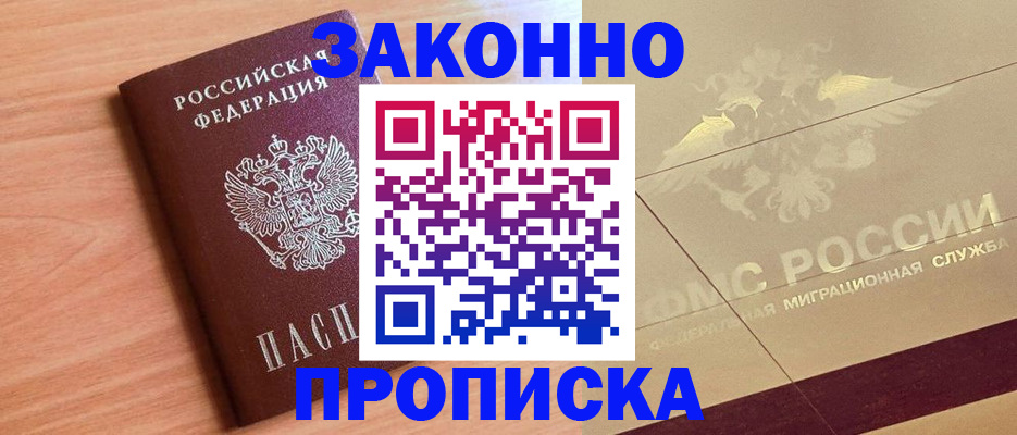 прописка от собственника в Кукморе
